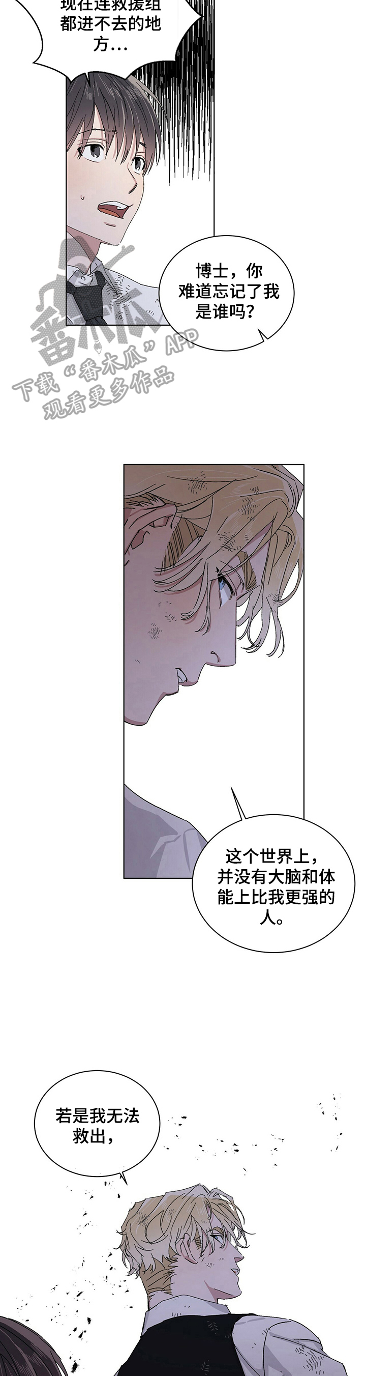 遗留基因漫画,第16章：救人4图