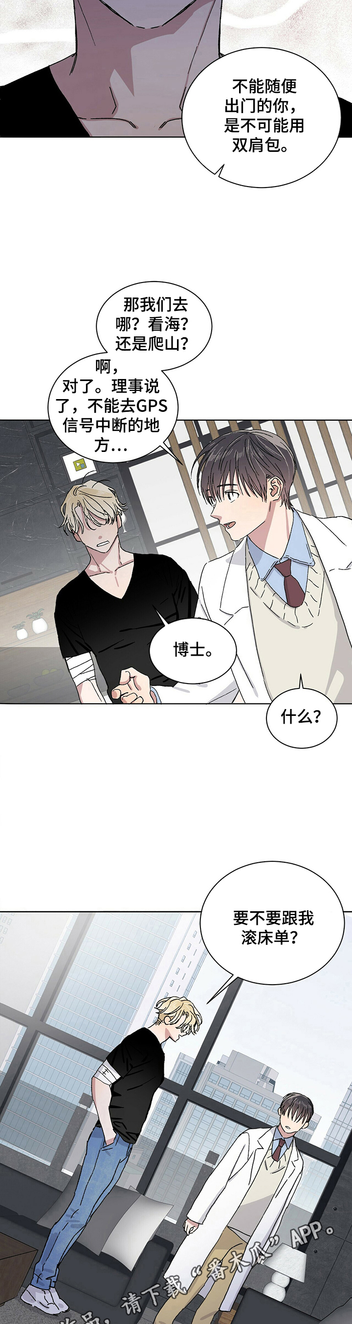 基因留存方法漫画,第18章：感谢的方式3图