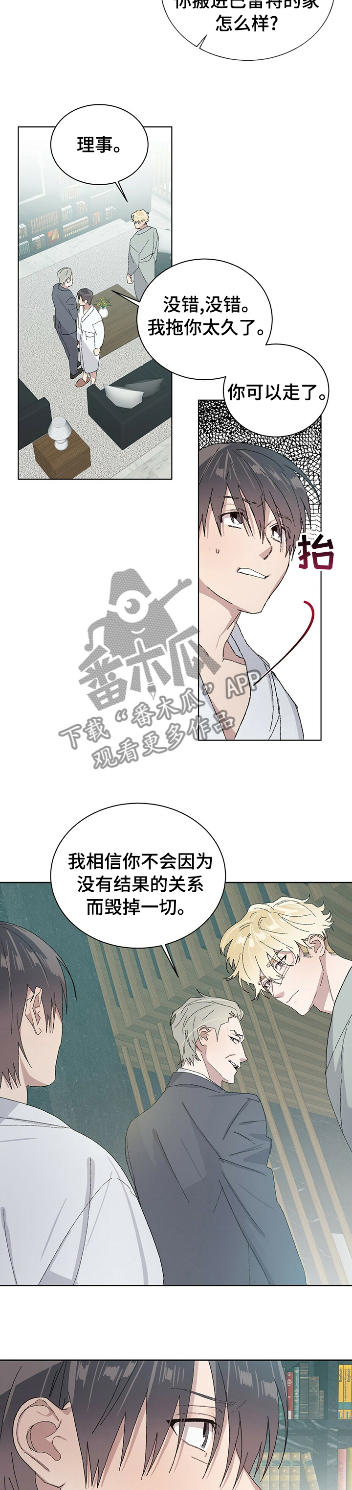 遗留基因漫画,第47章：事实？2图