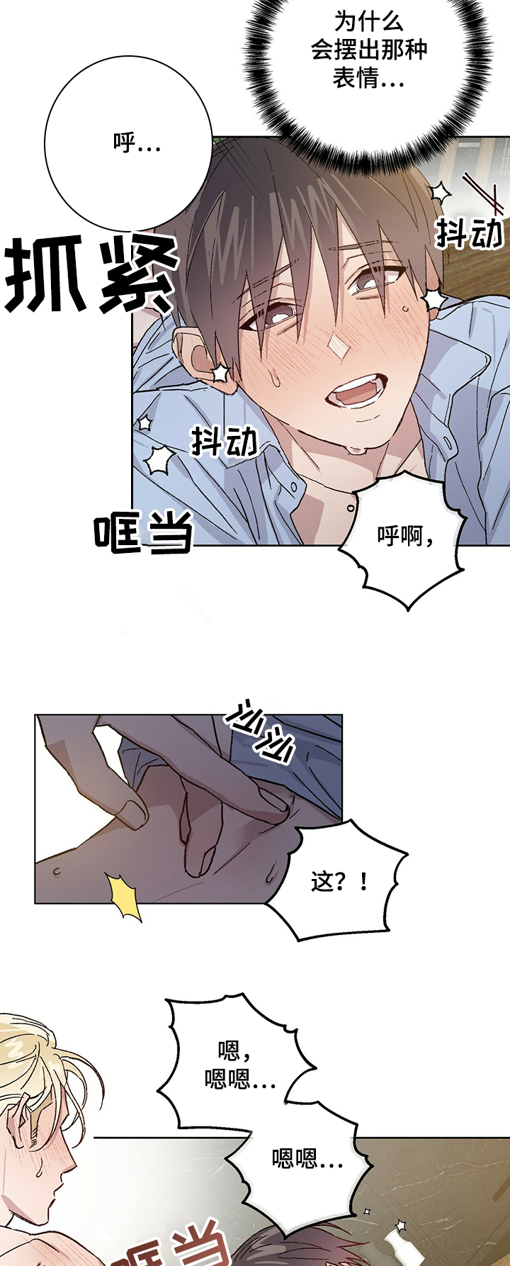 遗留基因漫画,第58章：你是我的3图