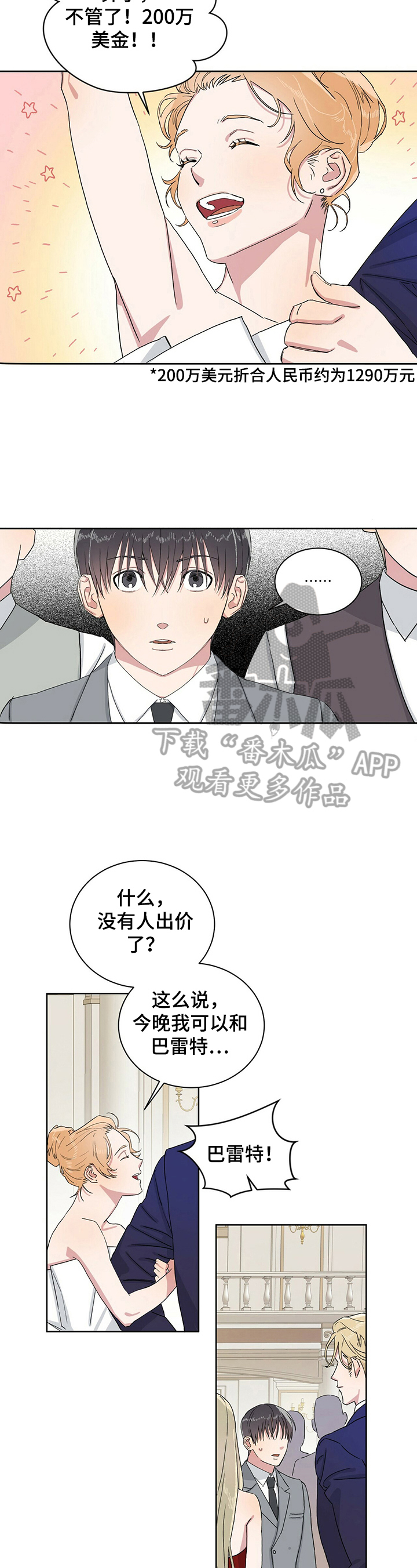 遗留基因漫画,第13章：不想干了2图