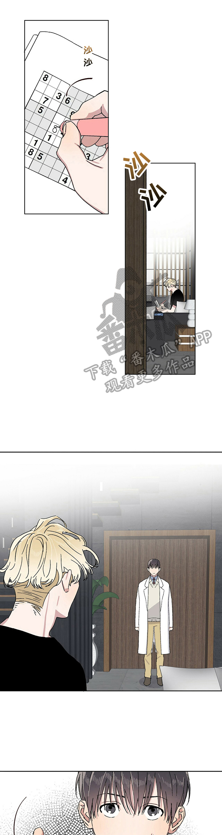 遗留基因漫画,第17章：疑神疑鬼2图