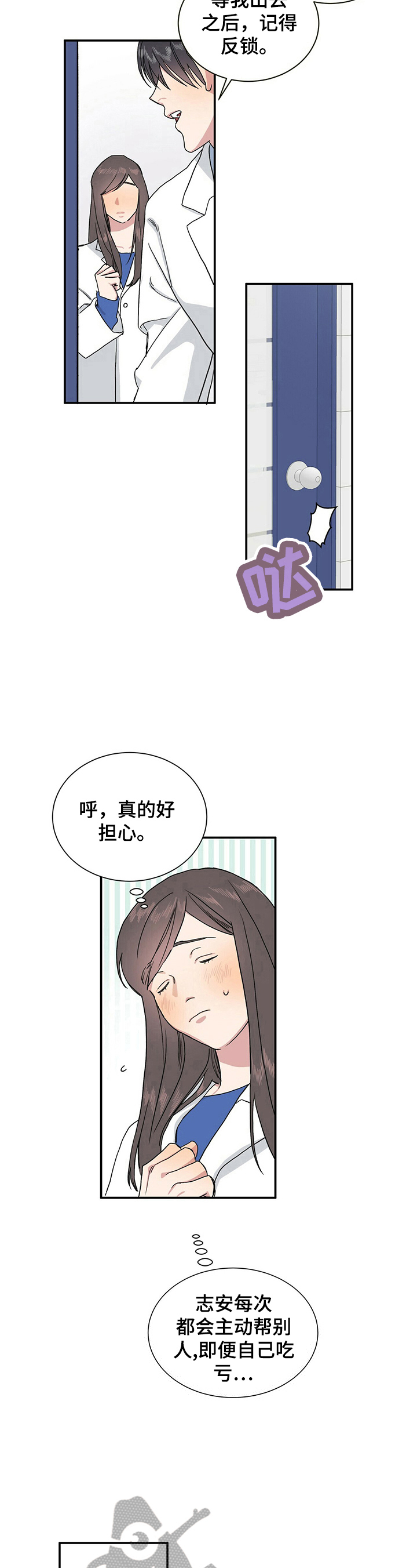 遗留基因漫画,第2章：要做的事5图