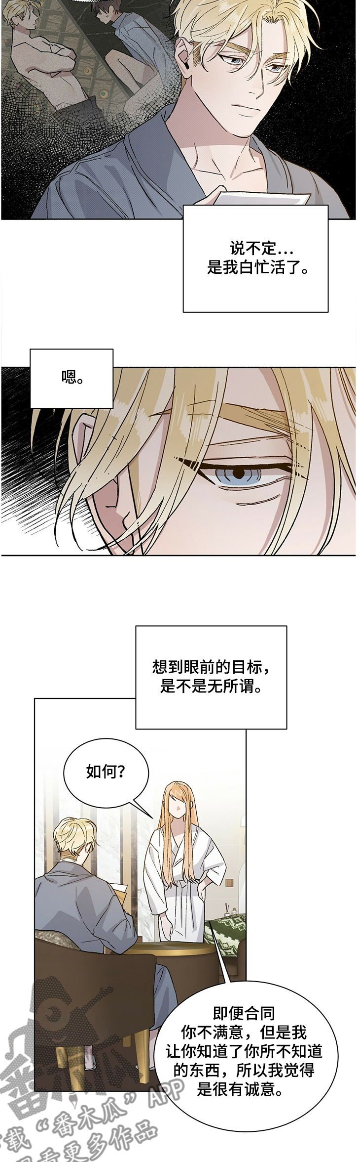 基因留存方法漫画,第63章：5年前的照片3图
