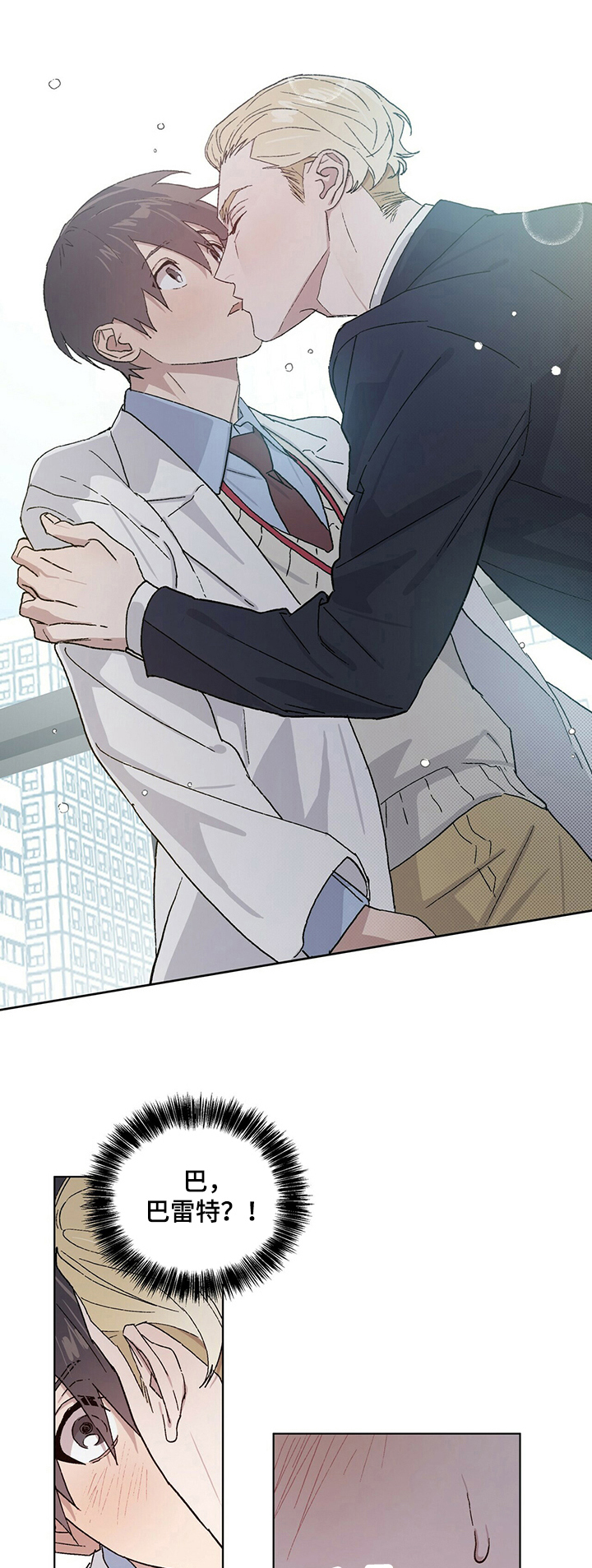 遗留基因漫画,第55章：能不能陪我2图