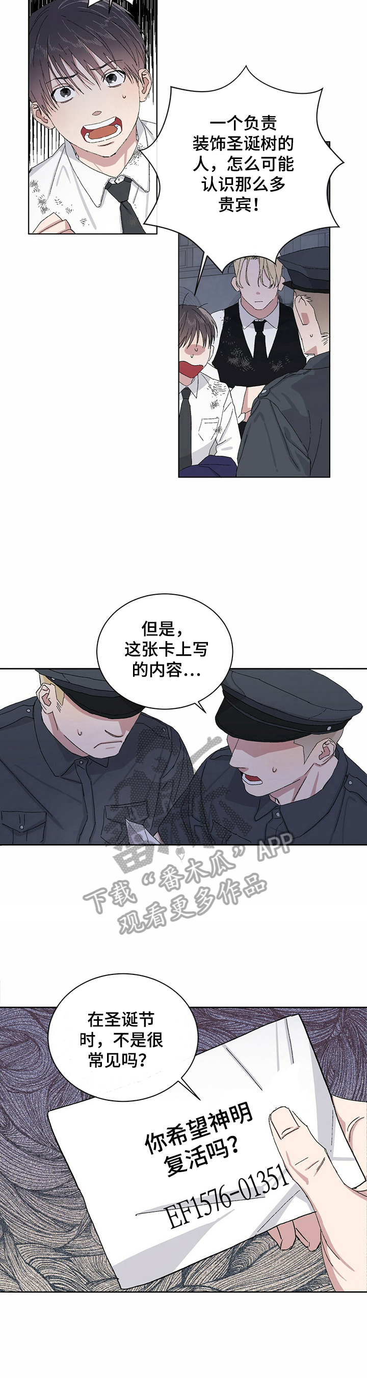 遗留基因漫画,第15章：紧急情况3图
