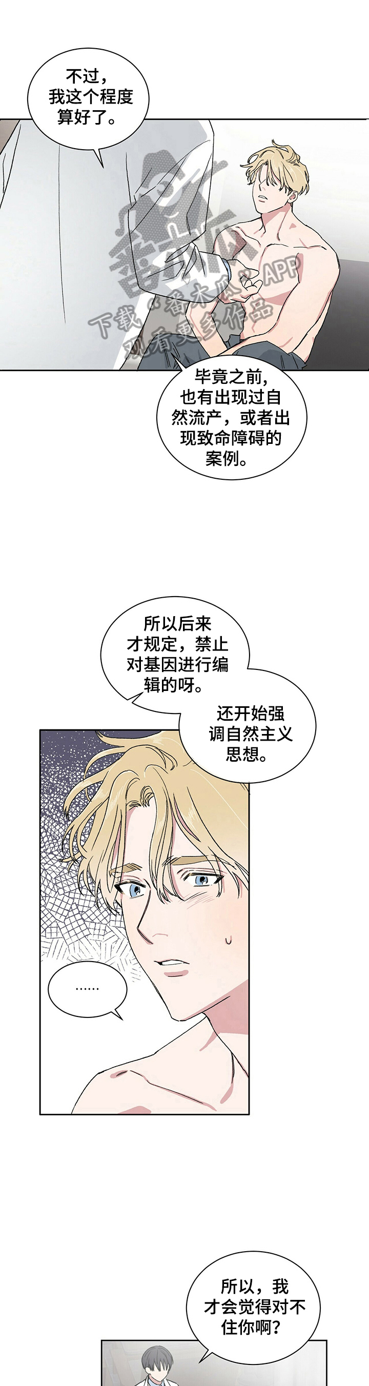 遗留基因漫画,第5章：自责1图