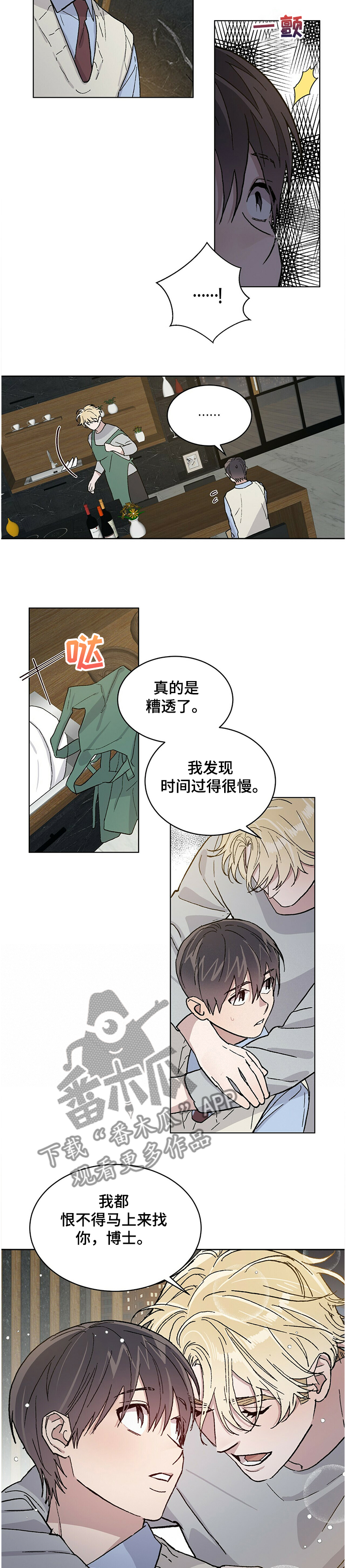 遗留基因漫画,第65章：最后的希望2图