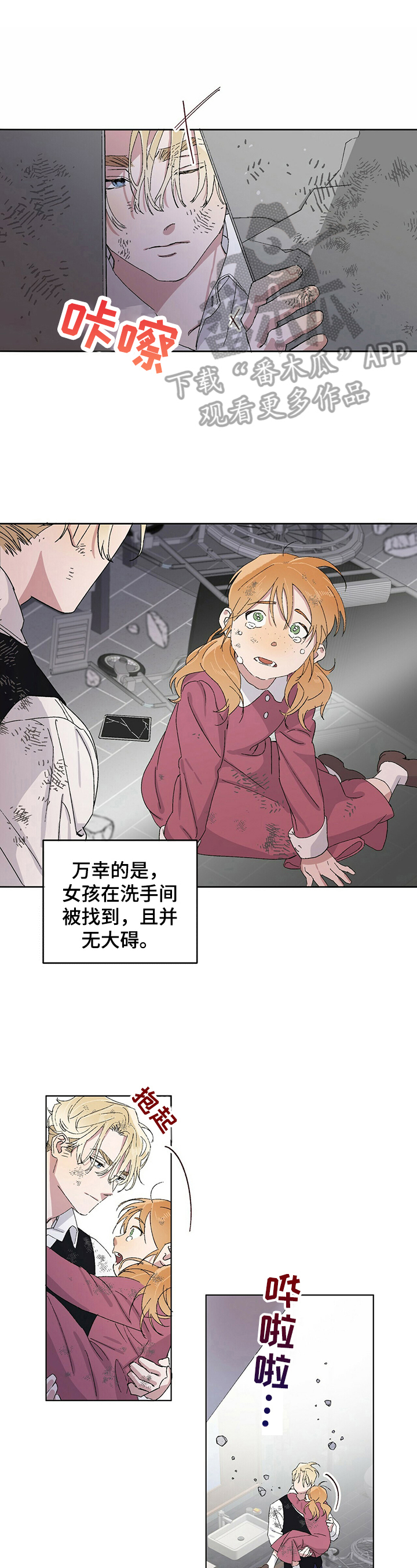 遗留基因漫画,第16章：救人2图