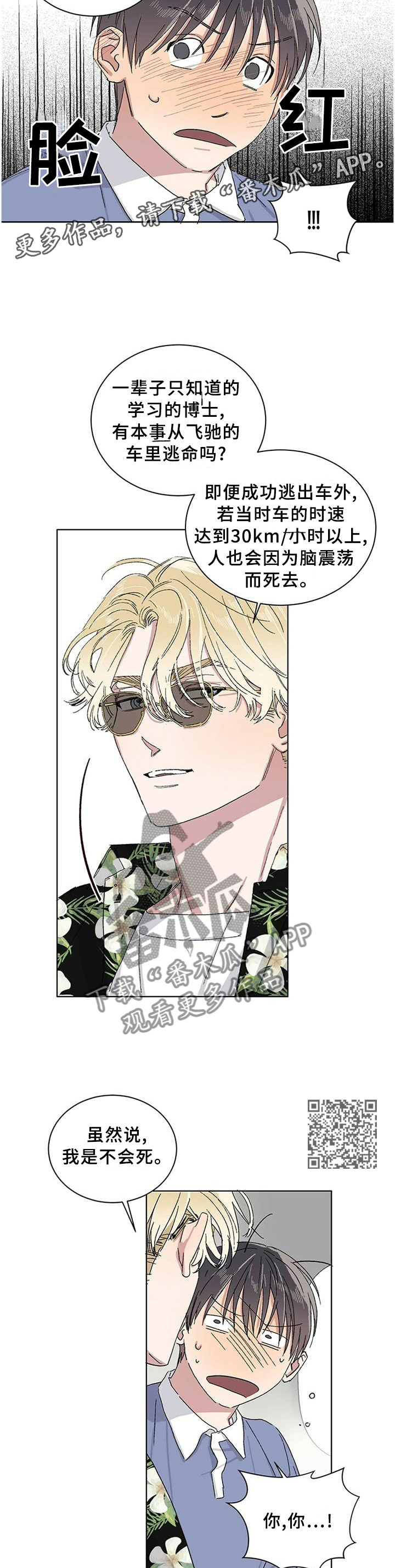 遗留基因漫画,第21章：内心的感觉2图