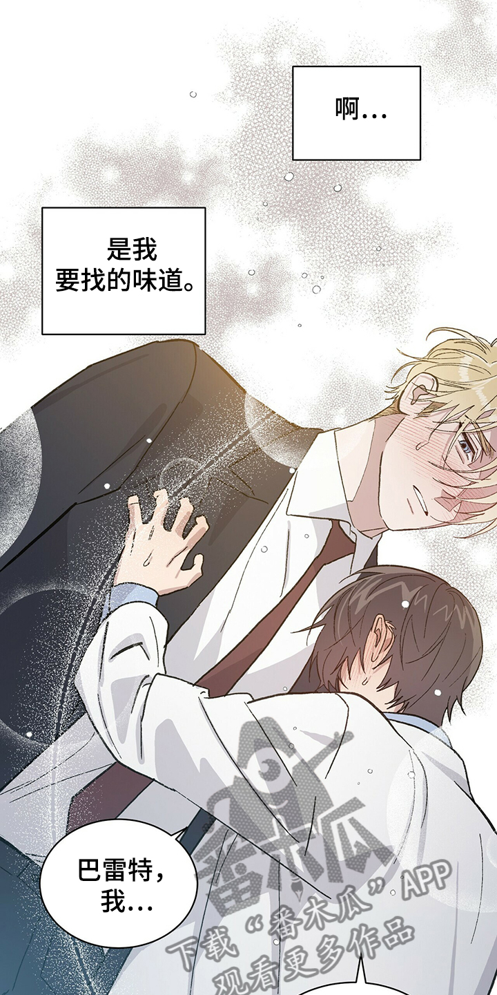 遗留基因漫画,第70章：求你陪我3图