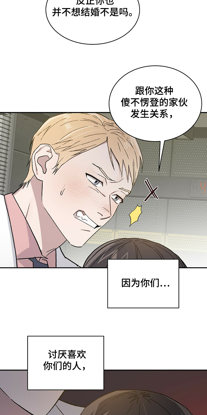 遗留基因漫画,第68章：果然你喜欢我4图