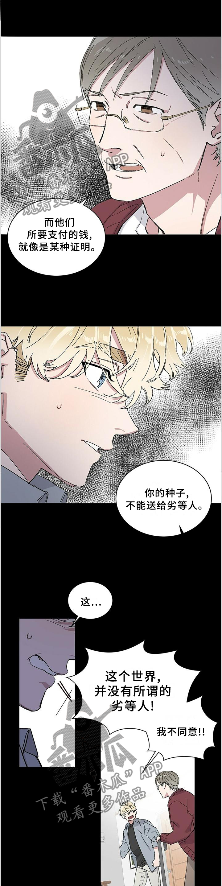 遗留搜查第二季在线观看漫画,第25章：存在的意义1图