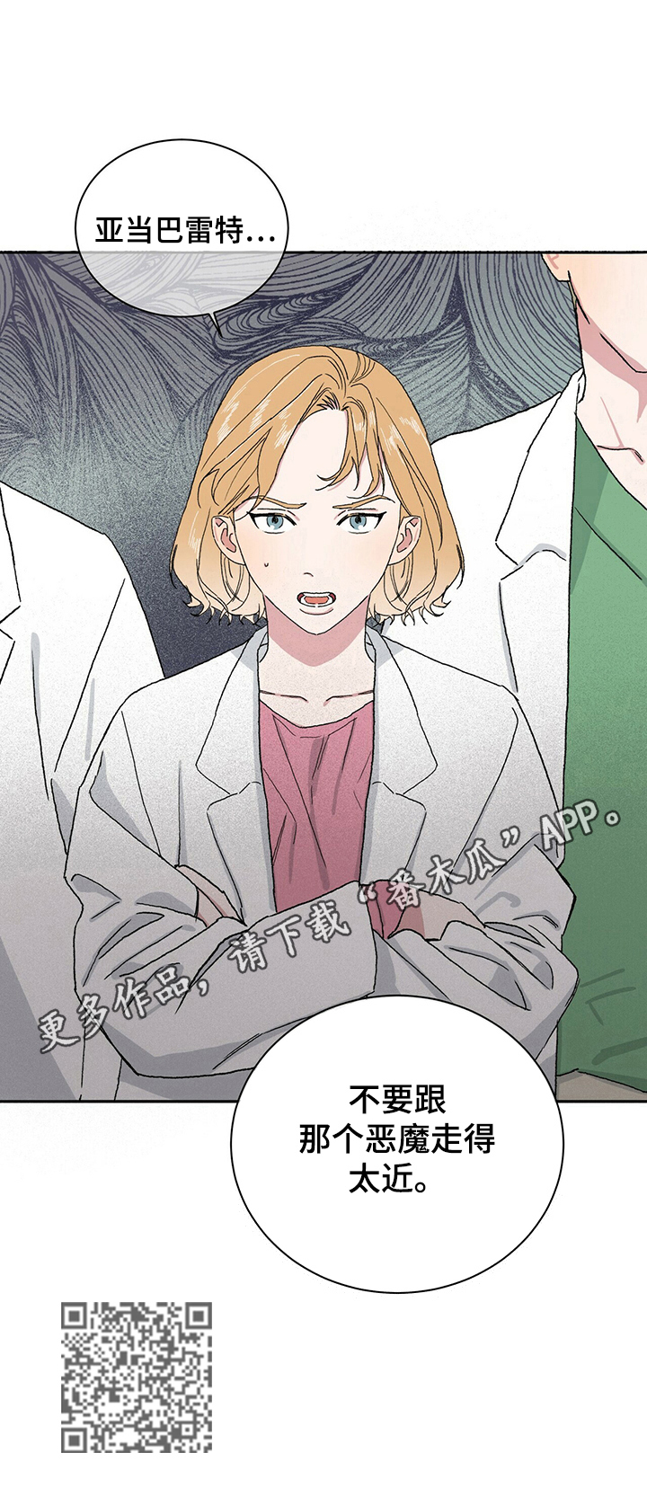 遗留基因漫画,第6章：中招3图