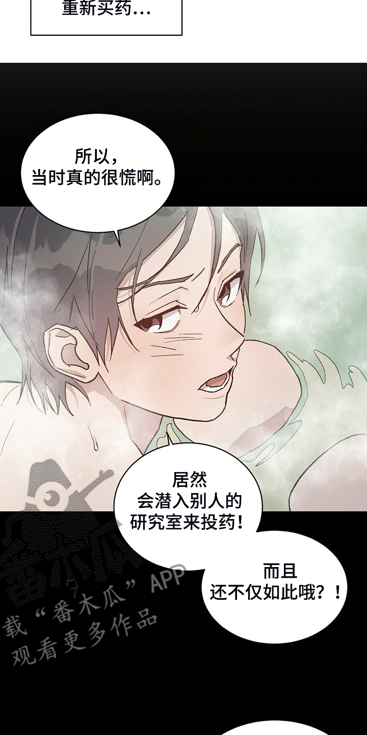 基因留存方法漫画,第76章：我答应5图