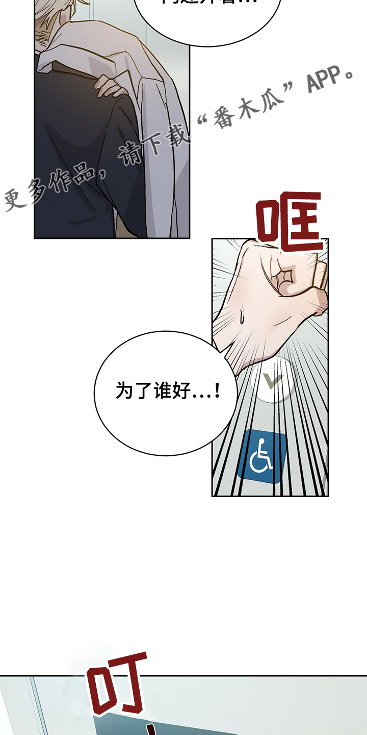 遗留基因漫画,第70章：求你陪我1图