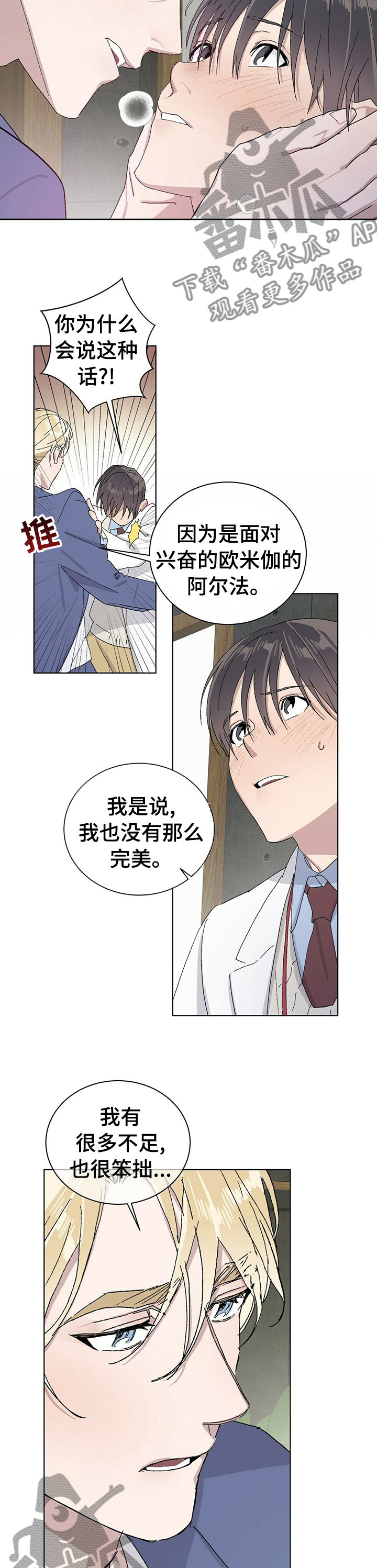 遗产继承漫画,第39章：也请你爱自己5图