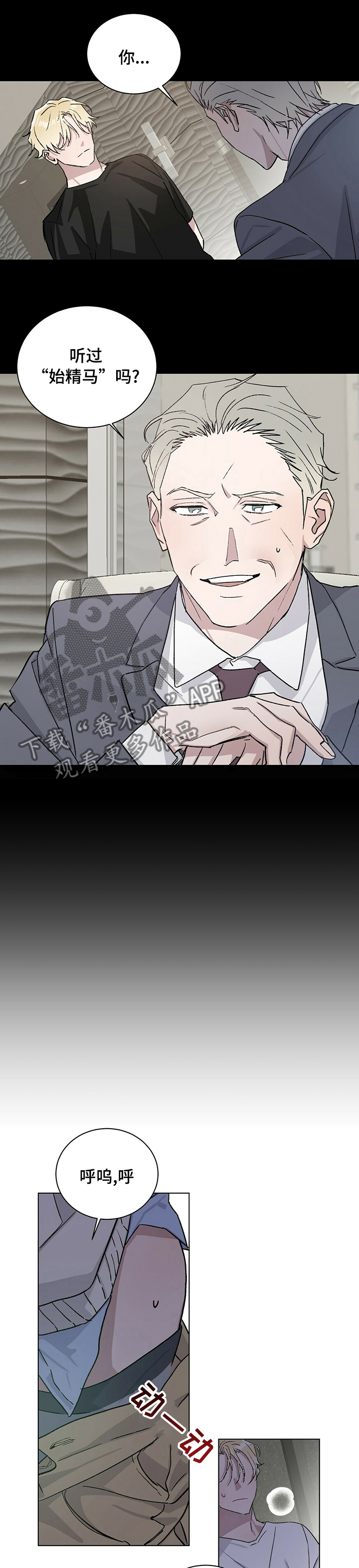 遗产继承漫画,第40章：监视1图