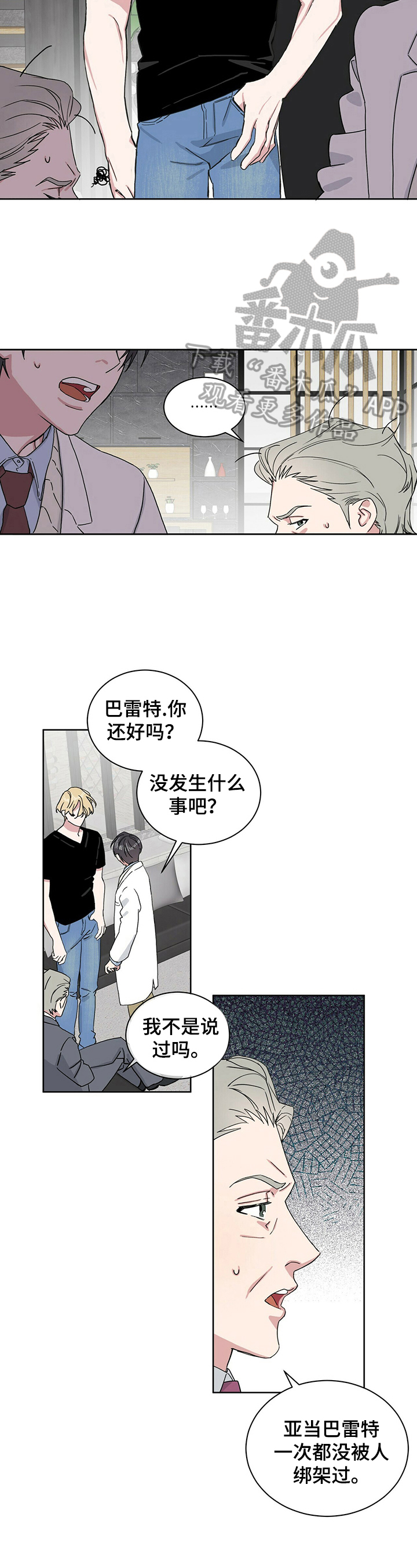基因留存方法漫画,第7章：被骗1图