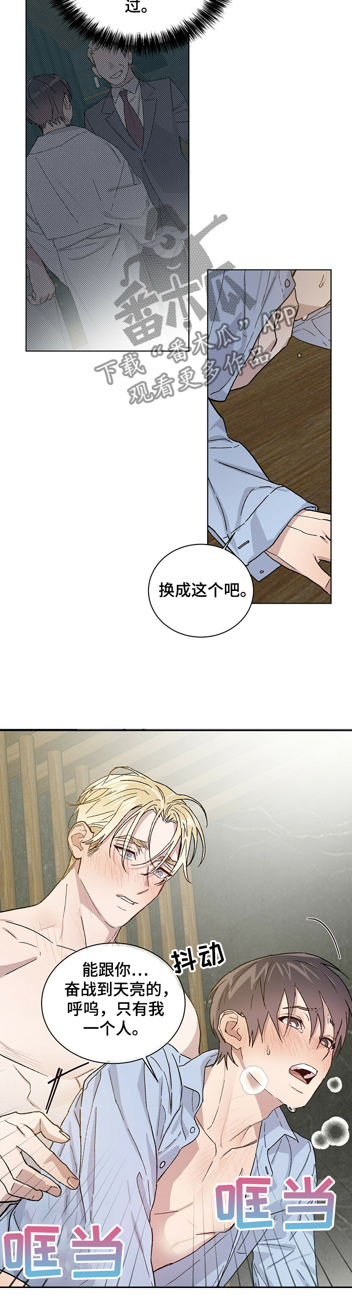 遗留基因漫画,第58章：你是我的4图