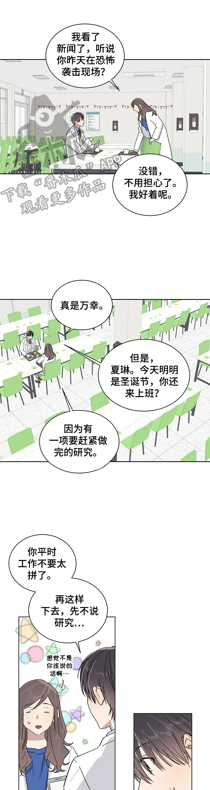 遗留基因漫画,第20章：比想象中好1图
