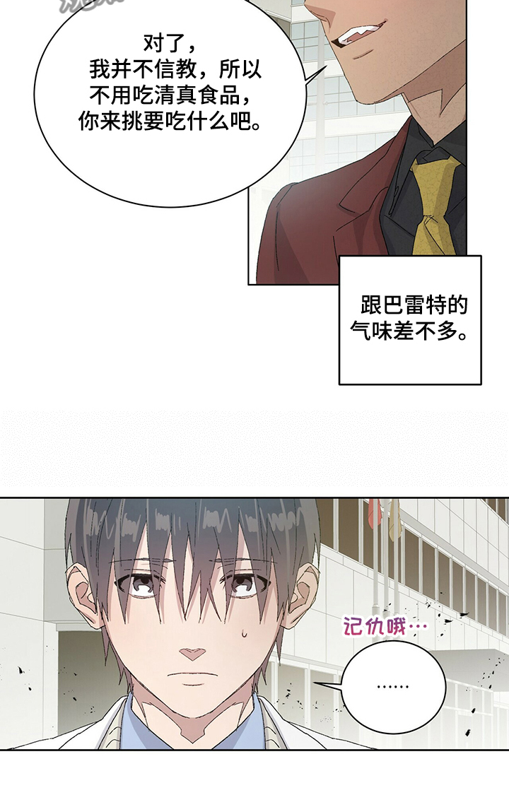 遗留基因漫画,第51章：触动2图