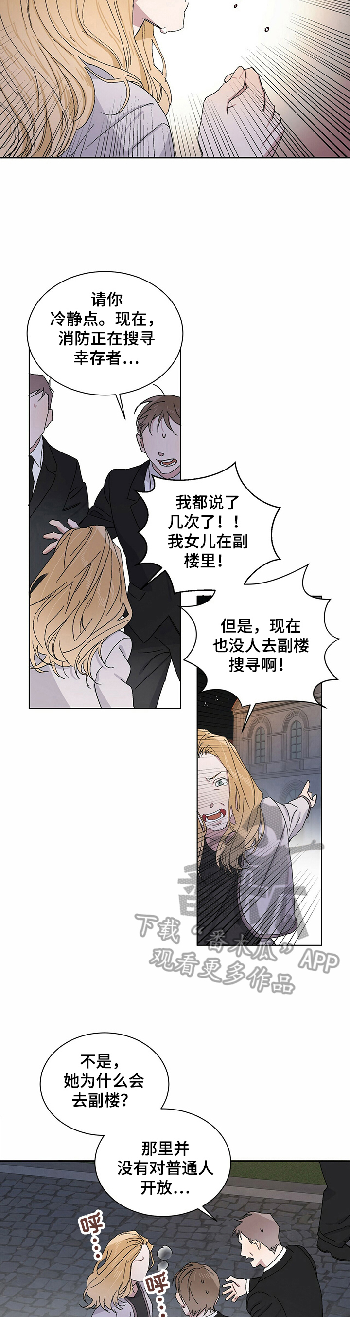 遗留基因漫画,第15章：紧急情况1图