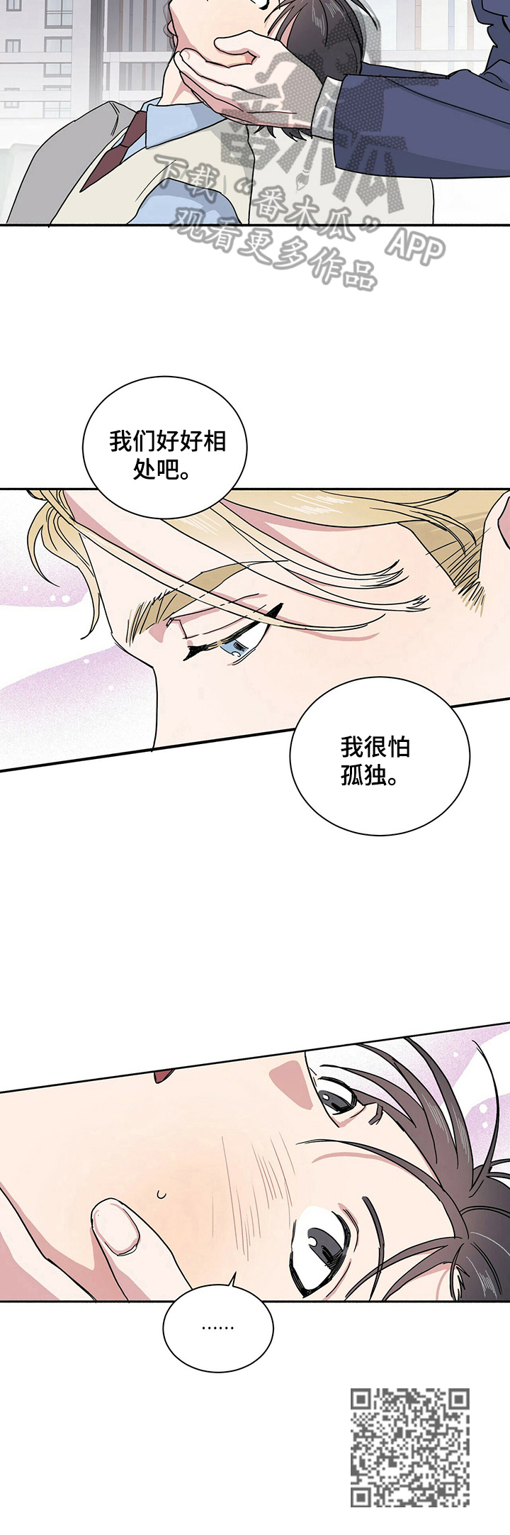 遗留基因漫画,第3章：害怕孤独5图