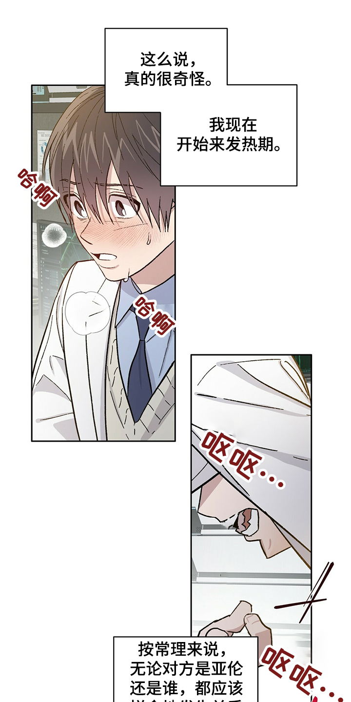 遗留基因漫画,第68章：果然你喜欢我2图