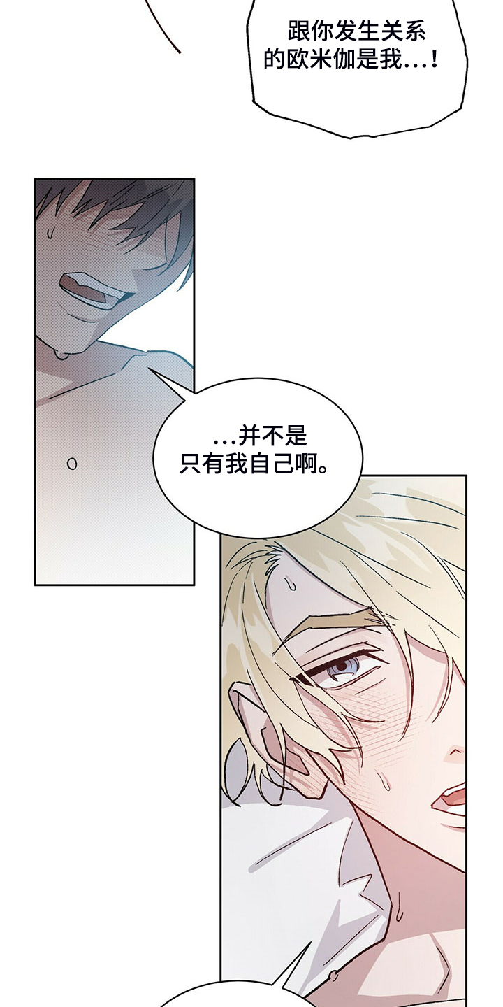 遗留基因漫画,第74章：刻印研究4图