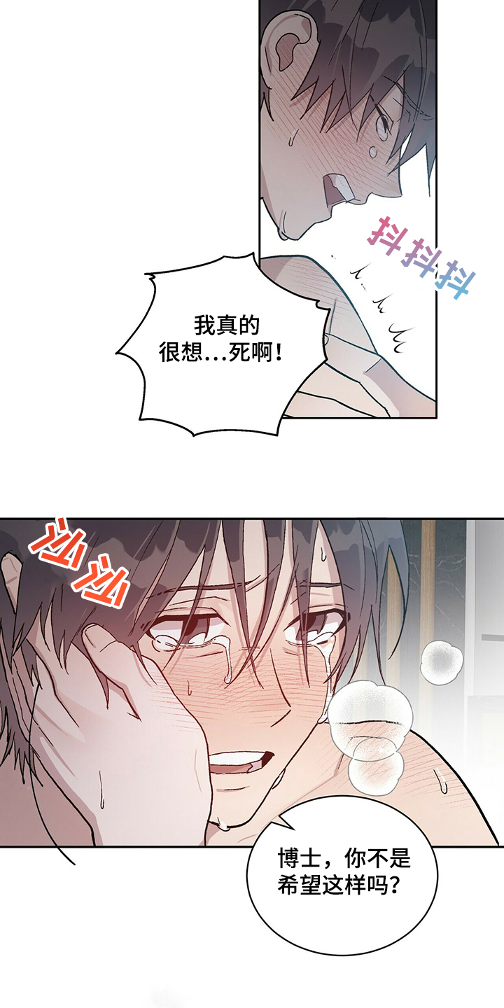 遗留基因漫画,第73章：不是你希望的吗3图