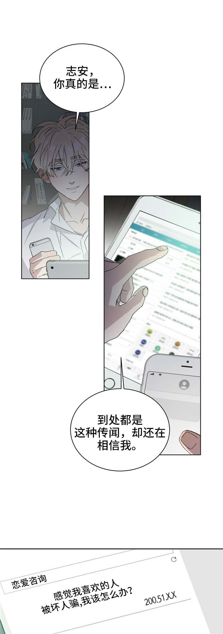 基因留存方法漫画,第53章：传闻3图