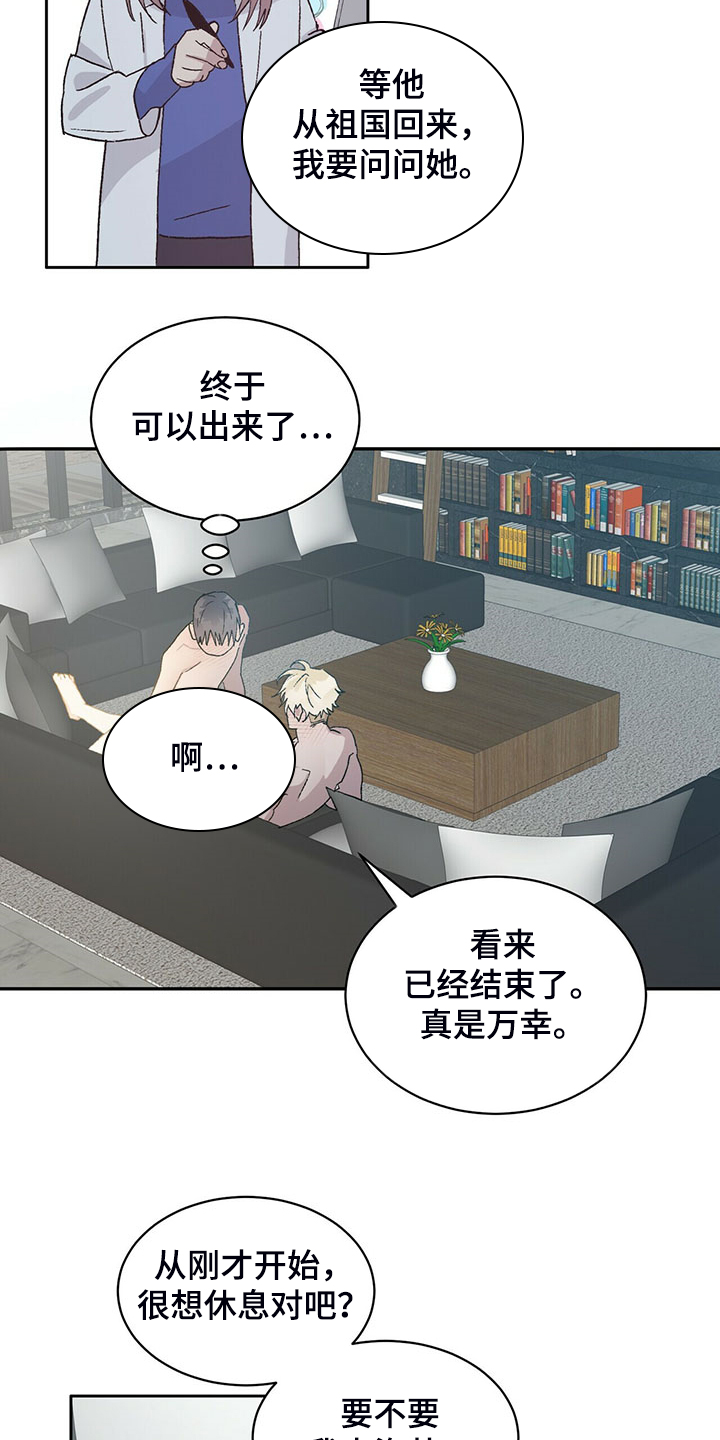 遗留基因漫画,第74章：刻印研究5图