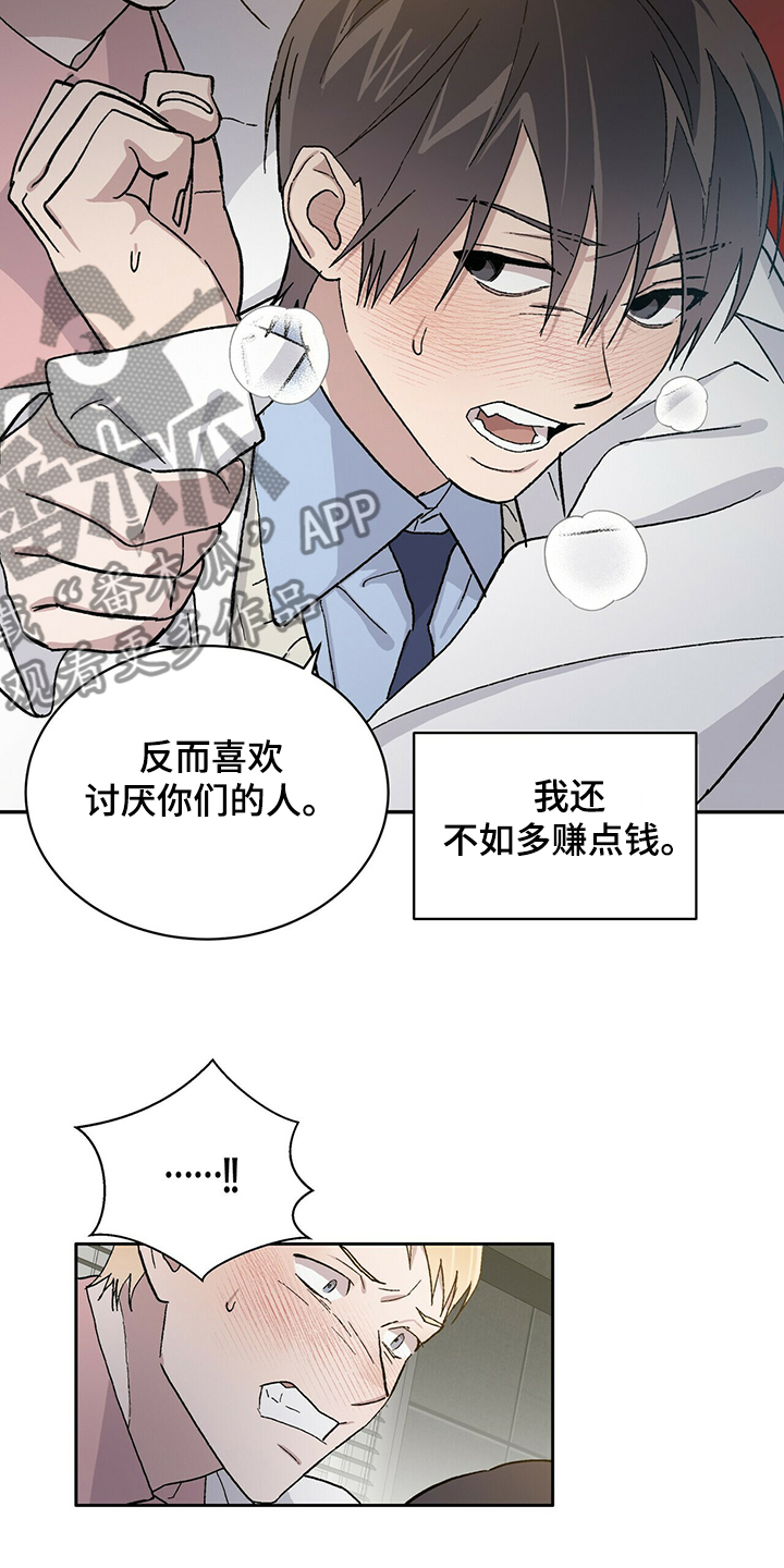 遗留基因漫画,第68章：果然你喜欢我5图