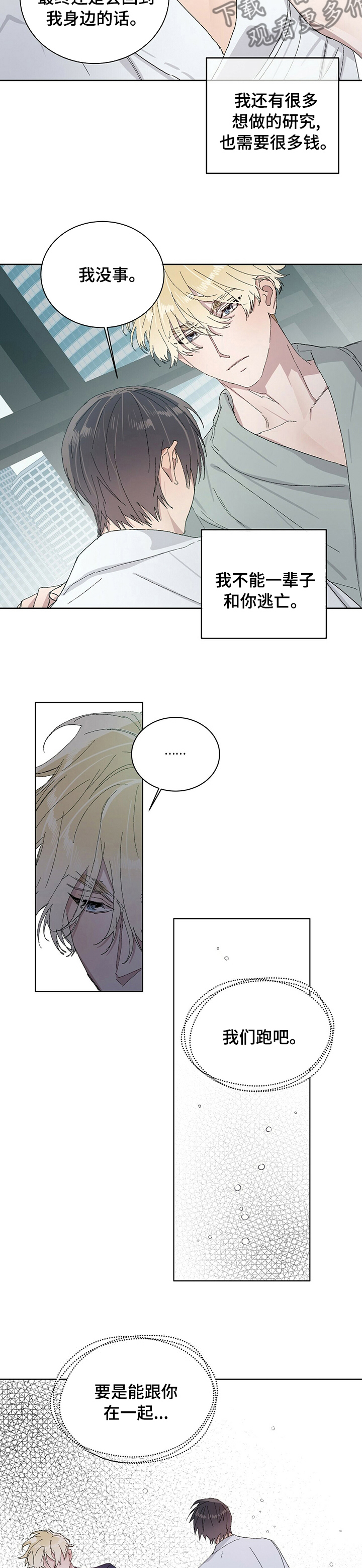 溢流井喷时各岗位人员职责漫画,第45章：我们跑吧1图