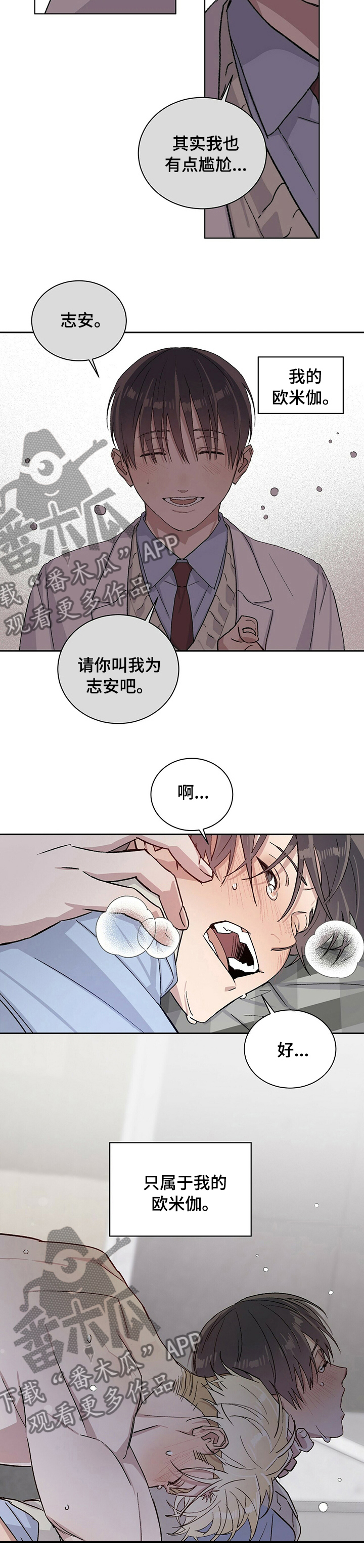 遗留基因漫画,第41章：我的欧米伽3图