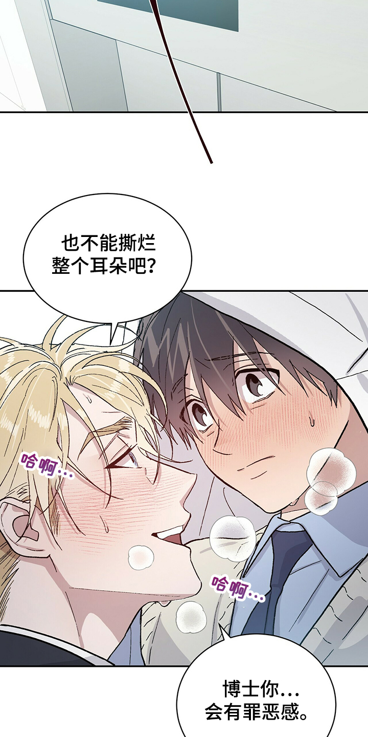 遗留基因漫画,第70章：求你陪我2图