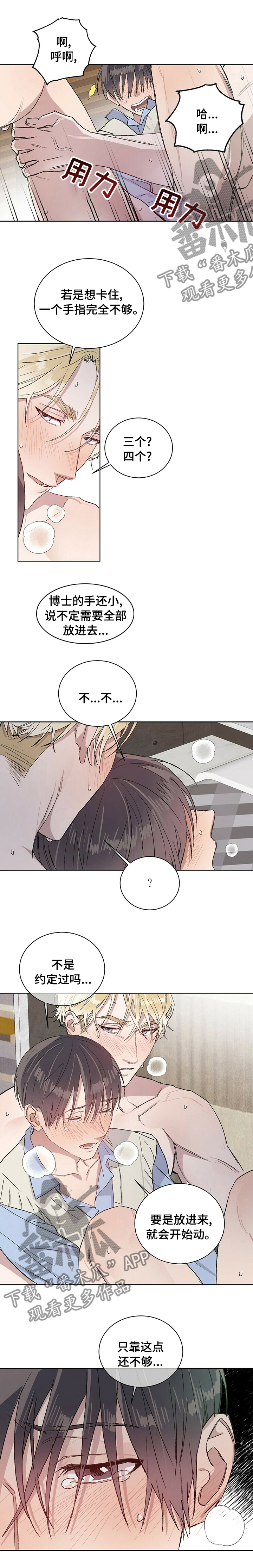 一流技师学院建设漫画,第42章：还不够3图