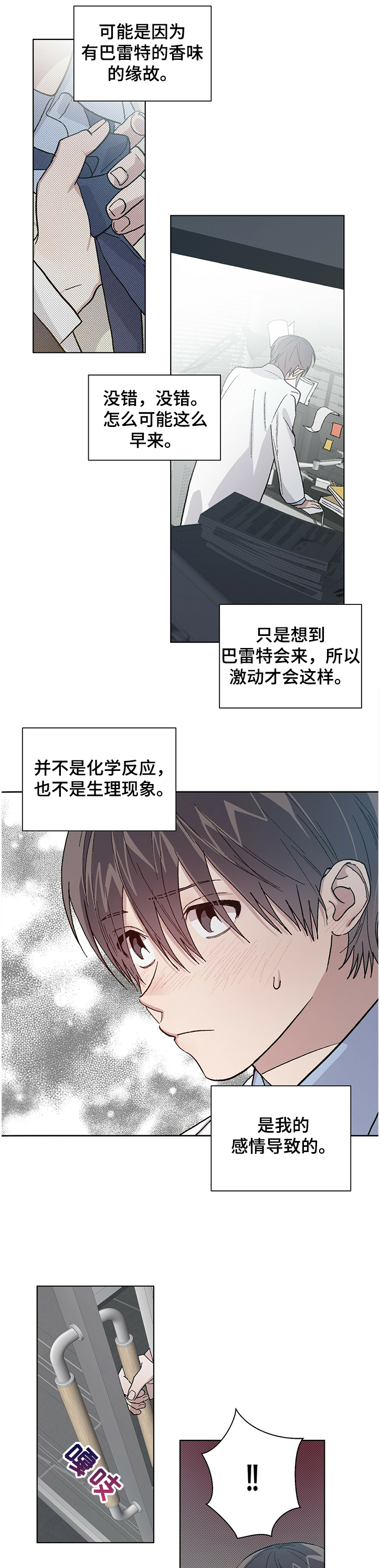溢流井有叠梁板吗漫画,第67章：你动了我的药1图