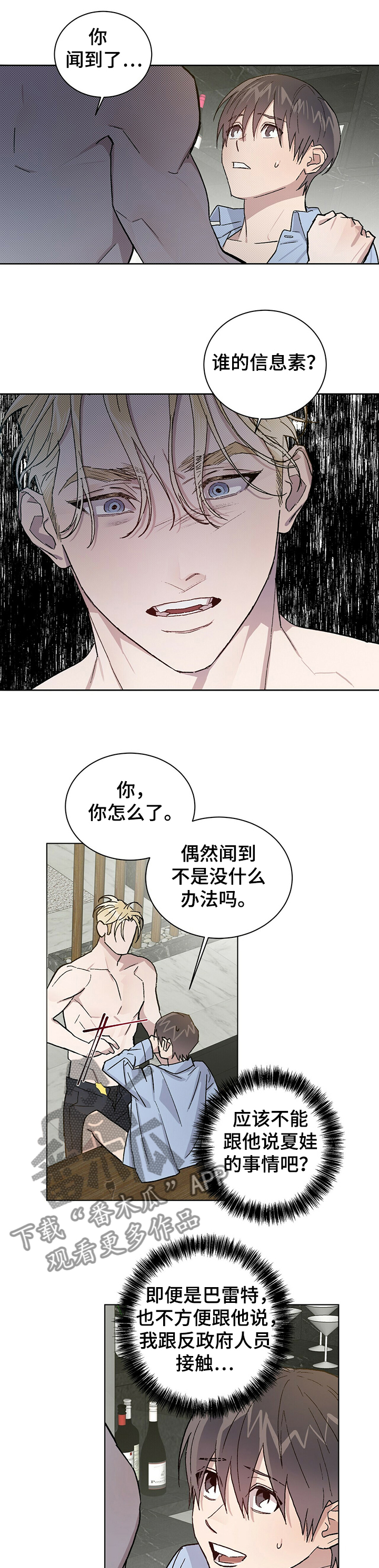 遗留基因漫画,第60章：一切都变了1图