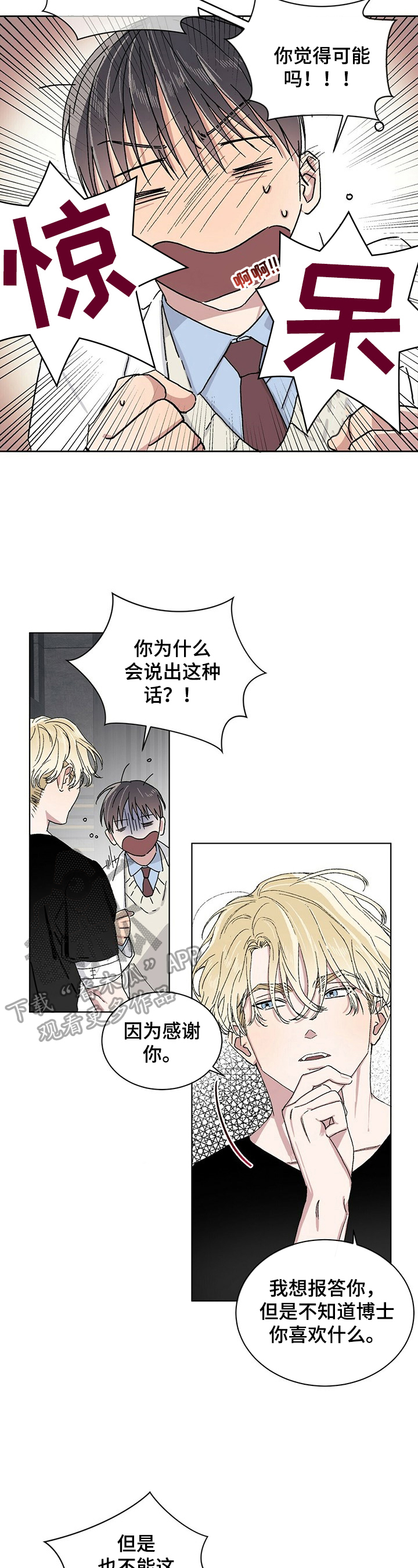 基因留存方法漫画,第19章：状态好2图