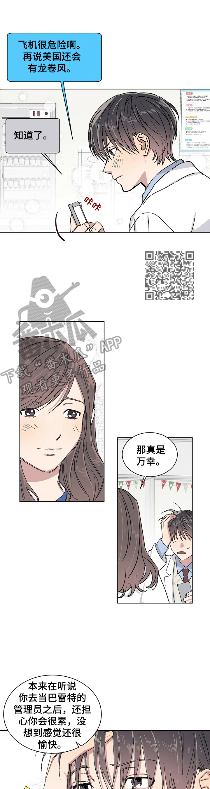 遗留基因漫画,第20章：比想象中好5图