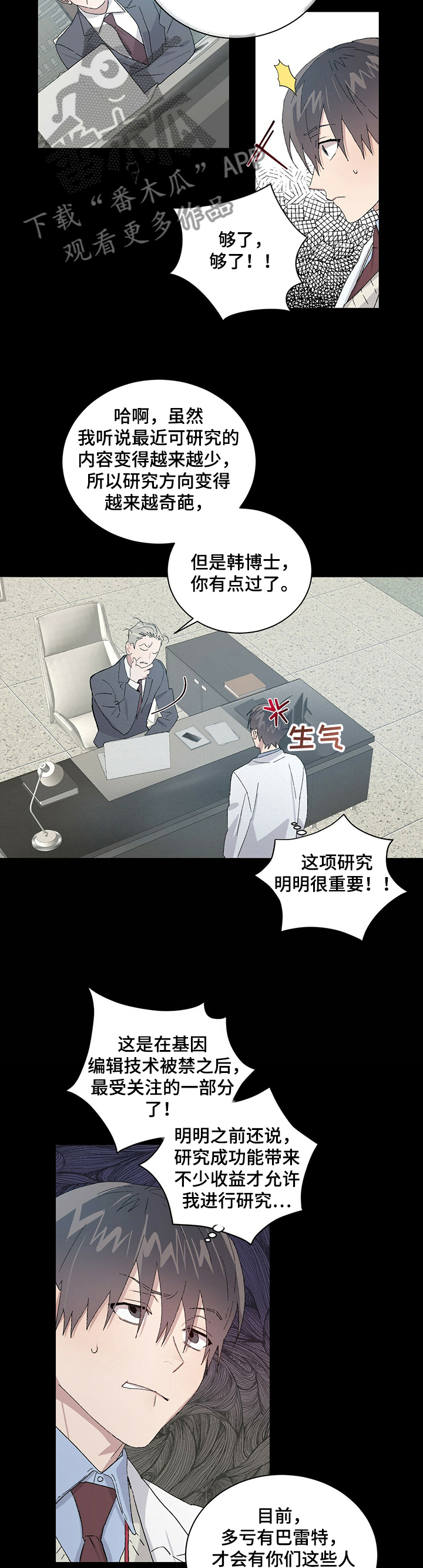 遗留基因漫画,第54章：继续研究3图