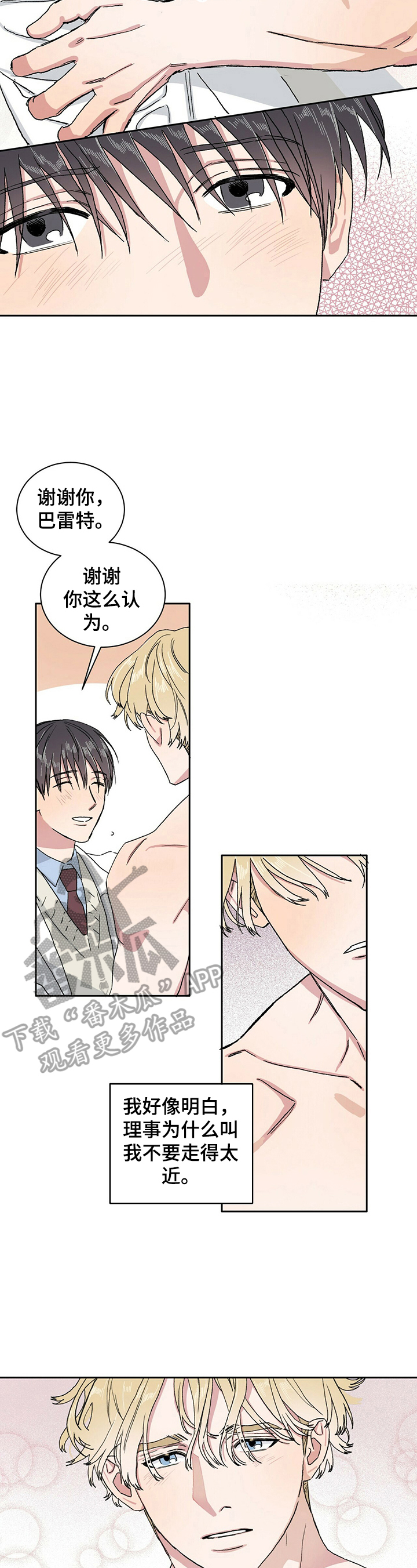 遗留基因漫画,第6章：中招2图