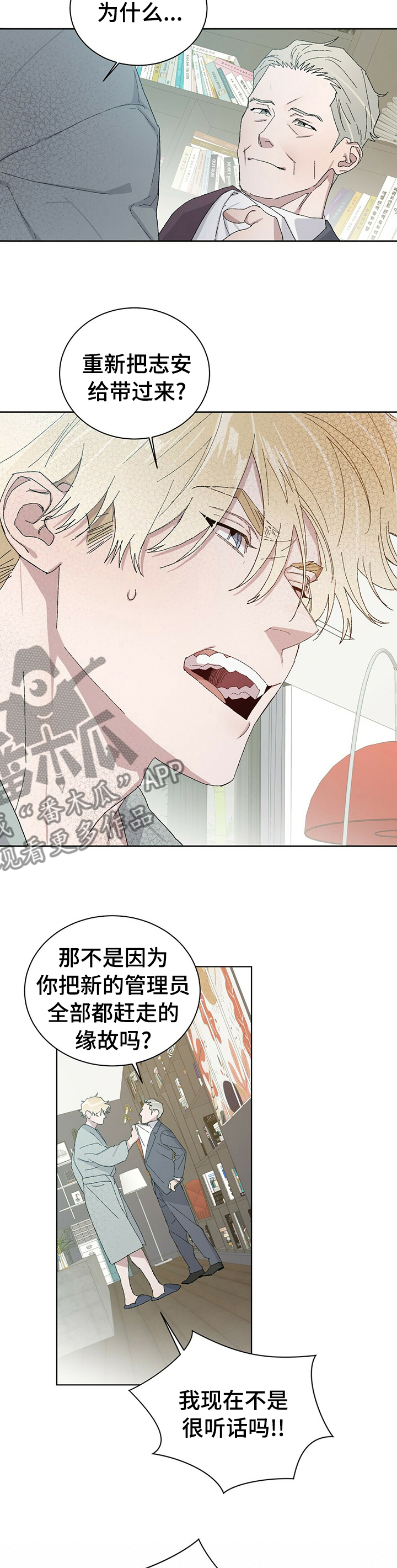 遗留物品漫画,第48章：别想赢我3图