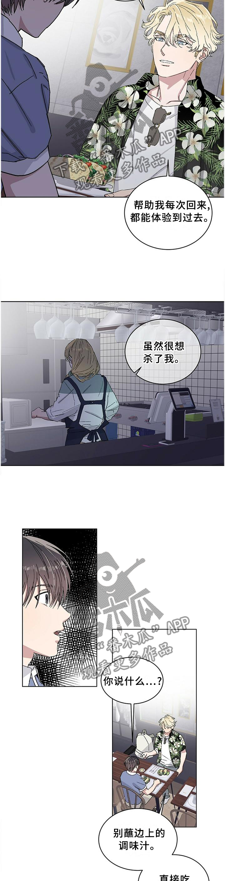 遗留问题的解决办法漫画,第24章：”正确”的人生观1图