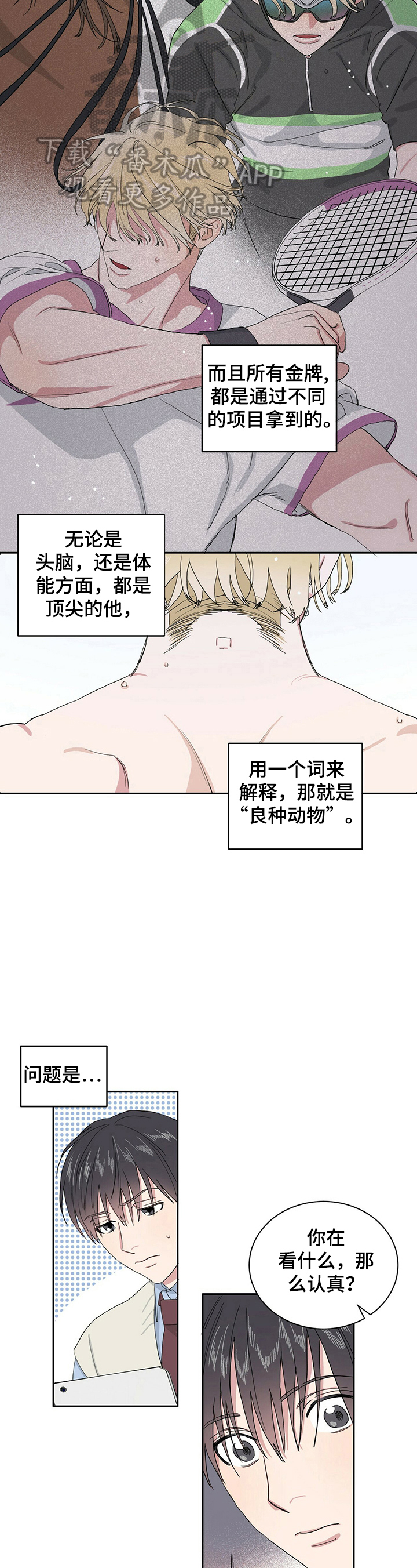 遗留基因漫画,第3章：害怕孤独3图