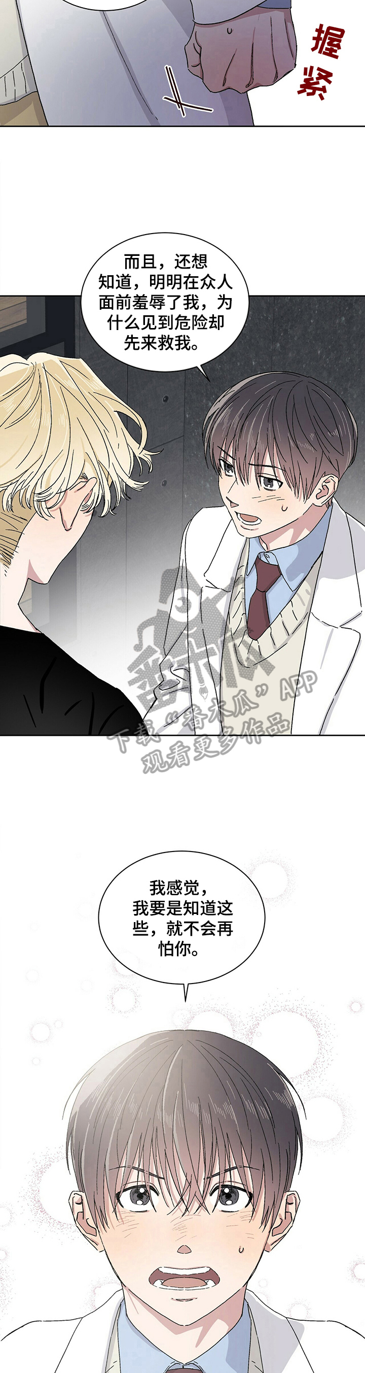 遗留基因漫画,第18章：感谢的方式3图