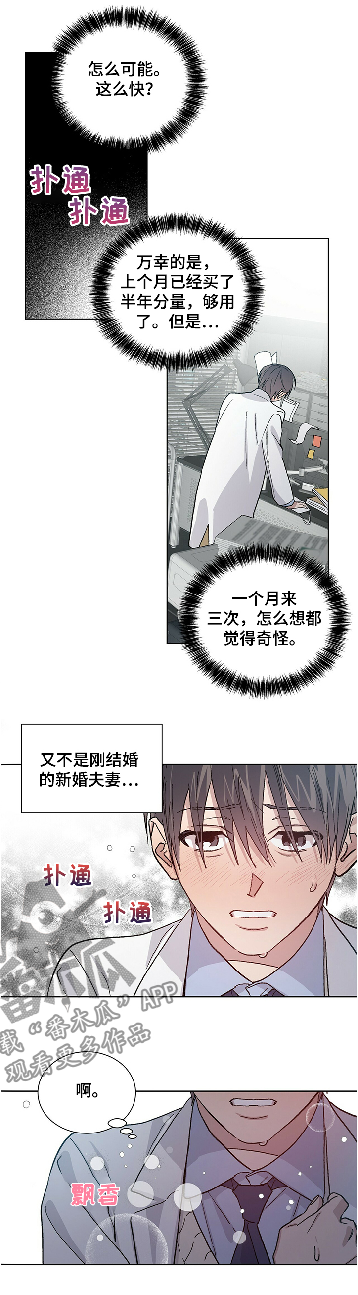 溢流井图集12s844道客漫画,第66章：怎么可能这么快1图