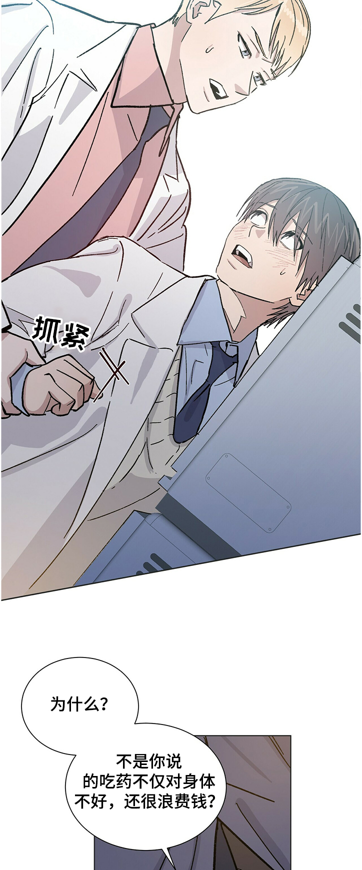 溢流井有叠梁板吗漫画,第67章：你动了我的药3图